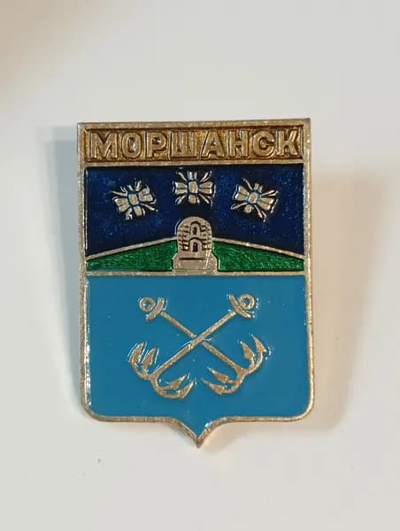 значок ссср. герб моршанск