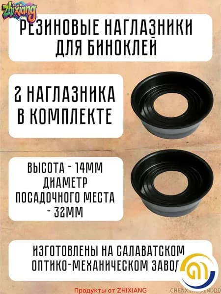 Запчасти и аксессуары для бинокля и подзорной трубы
