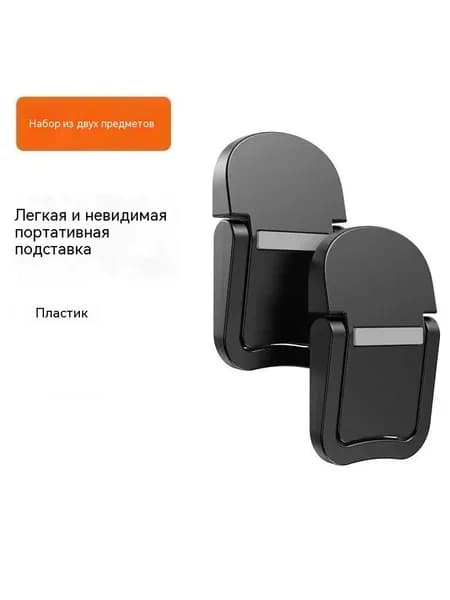 1 Пара Мини-невидимых складных подставок для ноутбука, портативный держатель для ноутбука, ультратонкий нескользящий охлаждающий кронштейн для офиса, дома, путешествий
