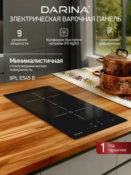 Электрическая варочная панель DARINA 6PL E545 B, 2 конфорки, стеклокерамика, черная