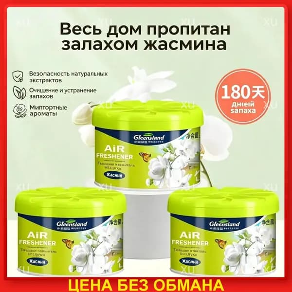 Твёрдый освежитель воздуха, долговременный аромат, удаляет запахи для туалета, дома и автомобиля
