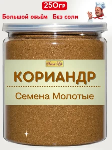 Кориандр молотый 250гр