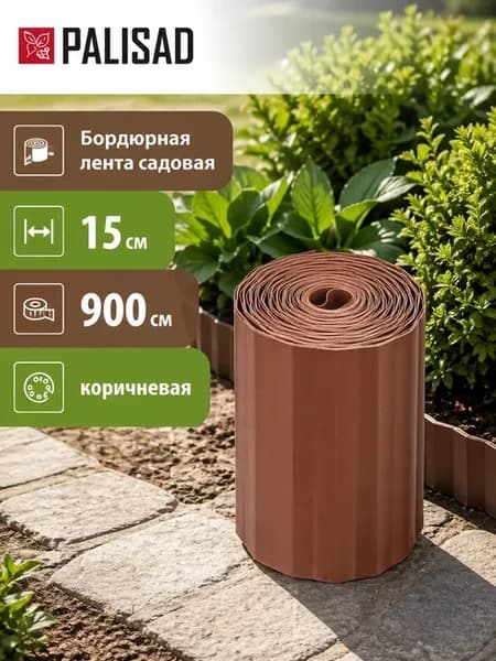 Бордюрная лента садовая 15х900 см, коричневая
