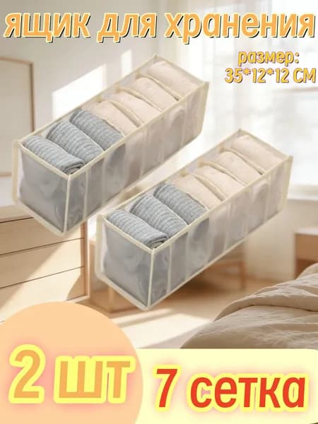 Органайзер для хранения вещей35х12х12 см.
