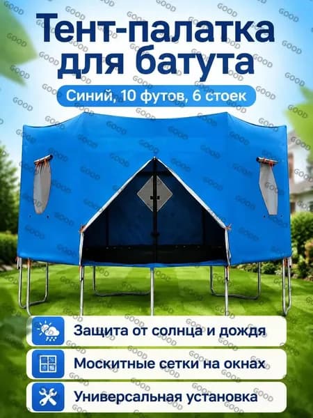 Батут каркасный 306 см