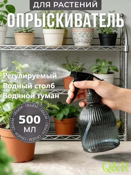 Пульверизатор, 0.5 л 1 шт