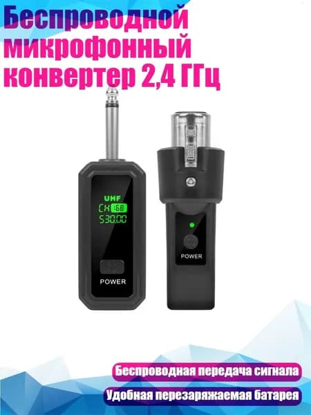 Вокальная радиосистема, разноцветный