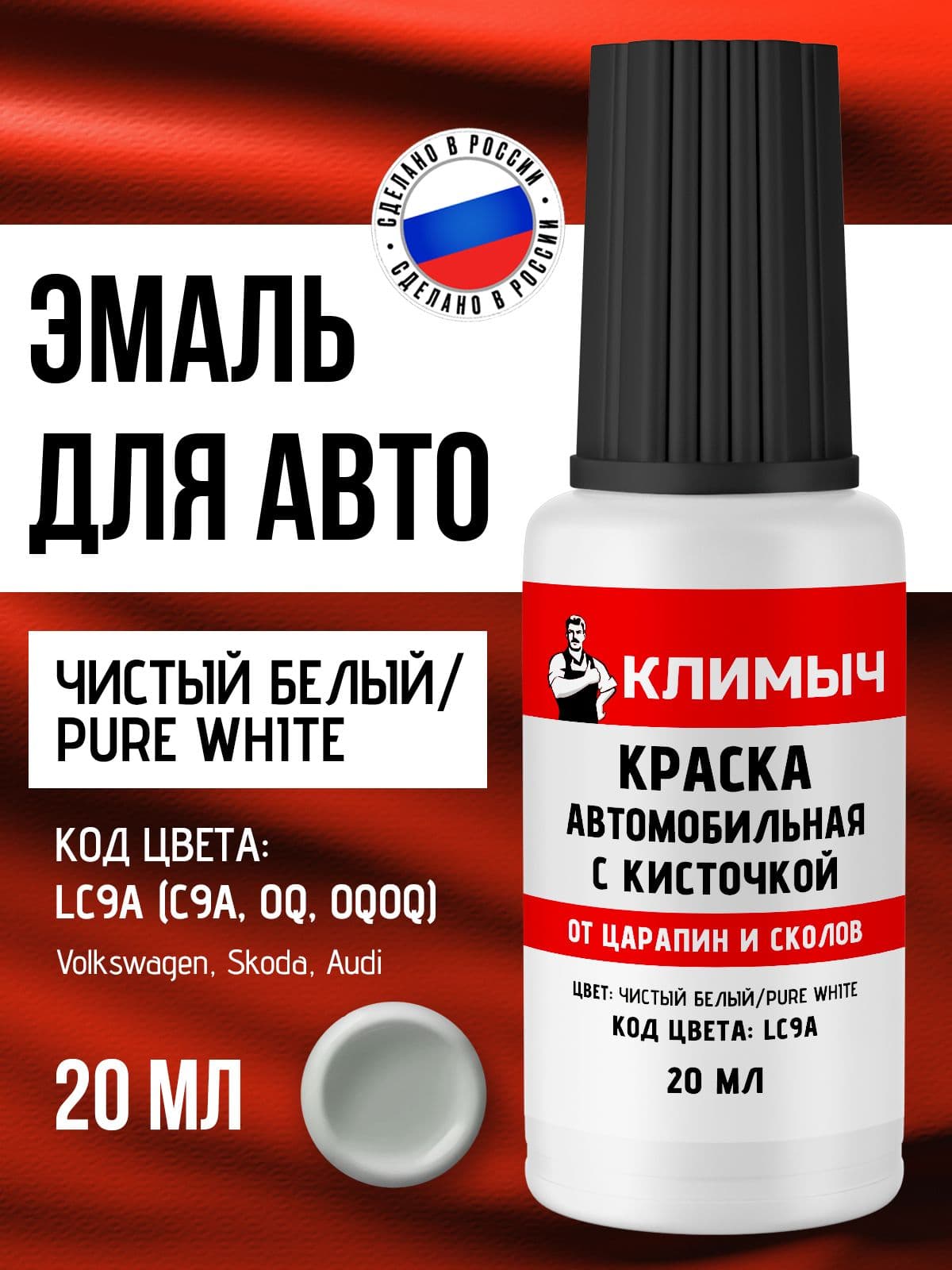 Автомобильная краска для царапин белая, 20 мл