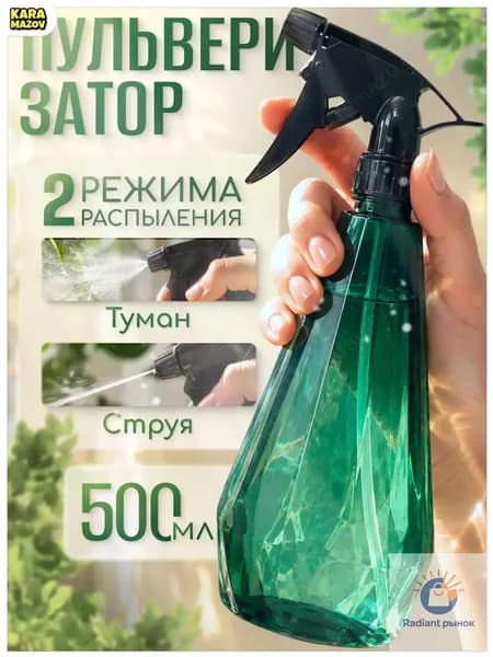 Пульверизатор 0.5 л 1 шт