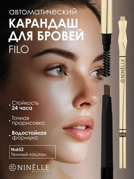 Карандаш для бровей автоматический FILO №652