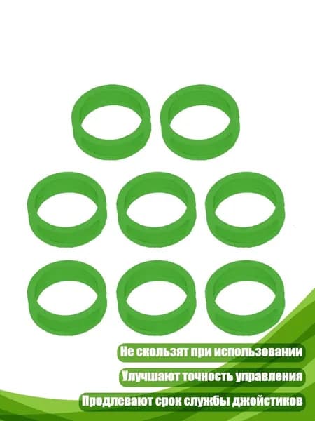 Силиконовые несъёмные накладки для джойстиков P5, Зеленый