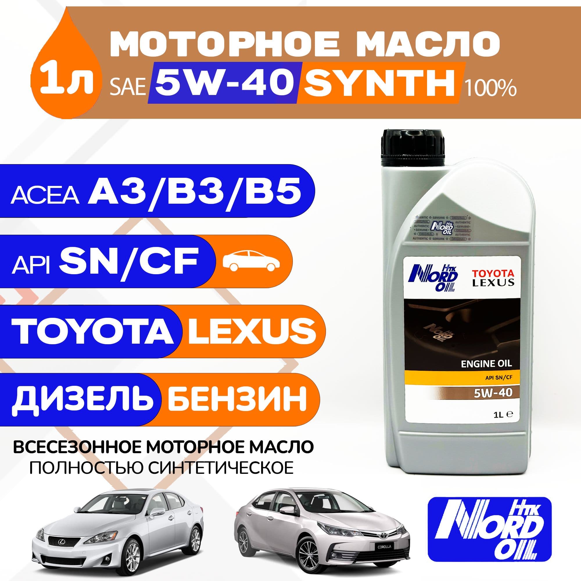 НТК NORD OIL TOYOTA 5W-40 Масло моторное, Синтетическое, 1 л