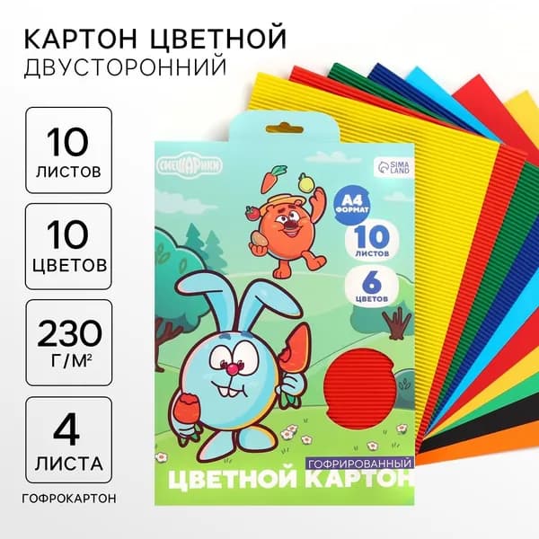 Цветной картон гофрированный, А4, 10 листов, 10 цветов, немелованный, двусторонний