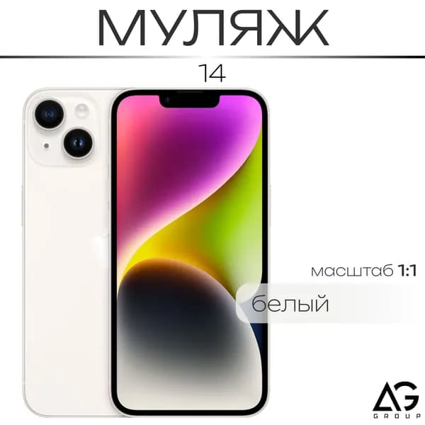 Муляж / Макет смартфона Айфон 14 Белый / Образец для витрин