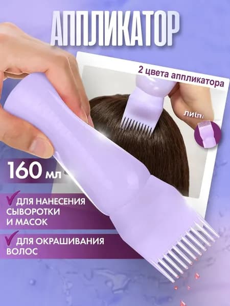 Косметический аппликатор