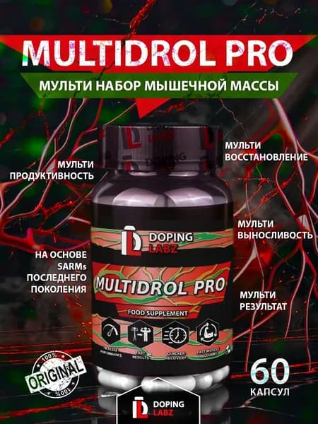 Анаболический комплекс Multidrol PRO Doping Labz Увеличение мышечной массы и выносливости