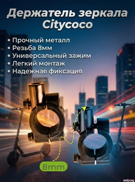 Зеркало заднего вида для гироскутеров и моноколес Citycoco, аксессуар для тюнинга