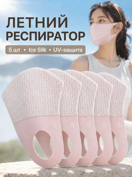 Респиратор профессиональный, FFP1, 5 шт.