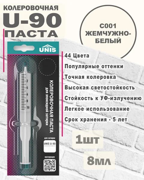 Unis Колер Жемчужно-белый 0.8 мл