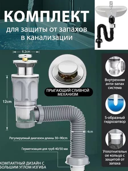 Универсальная Сливная Труба Для Раковины, Нержавеющая Сталь+ABS, Защита От Запаха