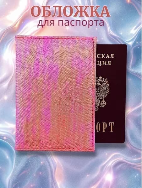 Обложка для паспорта