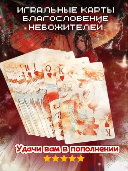 Игральные карты
