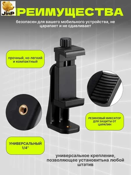 Держатель для телефона на штатив поворотный, фиксатор для смартфона на стойку / Thing-Молл