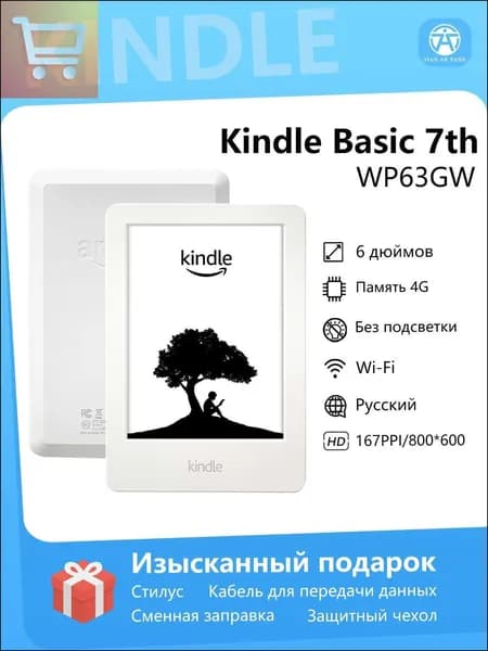 6" Электронная книга Amazon Kindle 7-го поколения 6 дюймов E-ink 4 ГБ поддерживает русский язык, белый