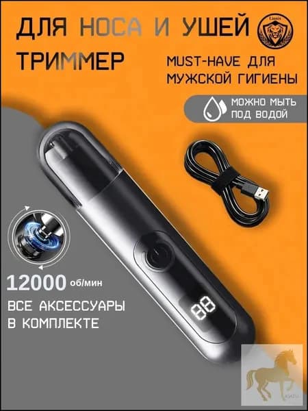Lionix Триммер для носа и ушей bimaoqi-BIGBlack, кол-во насадок 1