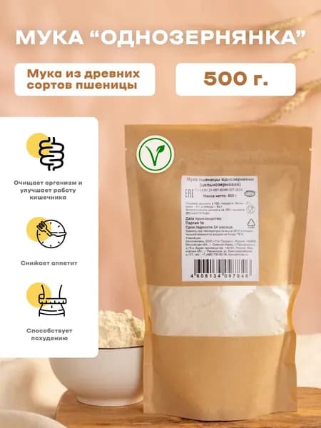 Домашняя Кухня/ Мука цельнозерновая пшеничная для правильного питания 500 грамм