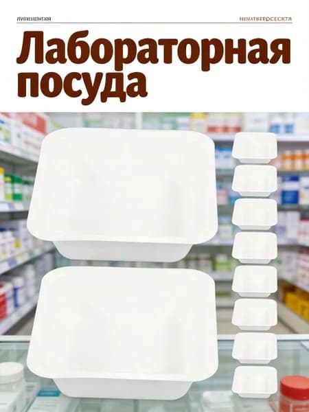 Квадратный весовой поддон из пластика для лабораторных взвешиваний, 10 штук