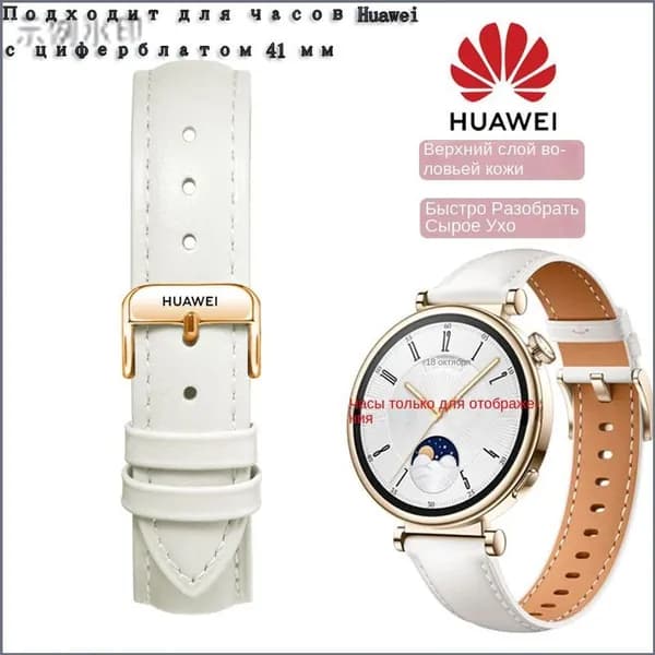 Кожаный ремешок для женских часов Huawei GT6/GT5/GT4 (циферблат 41 мм)