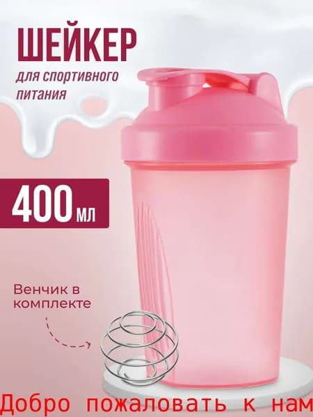 Шейкер спортивный, 400 мл