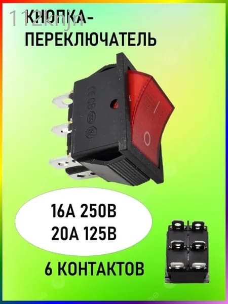Выключатель для водонагревателя 6 контактов, обогревателя, конвектора, бойлера, кулера одноклавишный/ блок переключателя