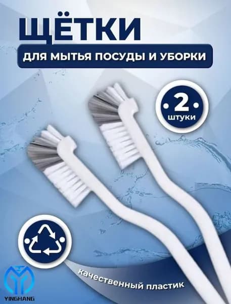 Щетка для посуды, 2 шт