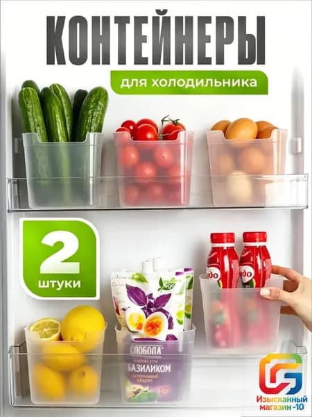 IKEA Органайзер для холодильника 1500 мл 2 шт пластик