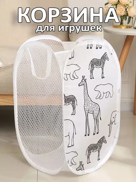 Корзина для игрушек длина 30 см, ширина 30 см, высота 50 см.