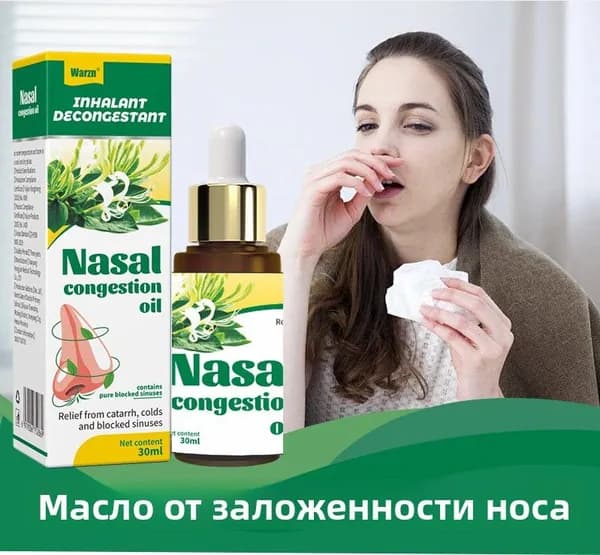 Масло для снятия заложенности носа 30 мл