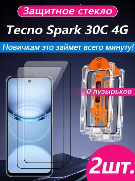 2 шт. Защитное стекло на Tecno Spark 30C 4G