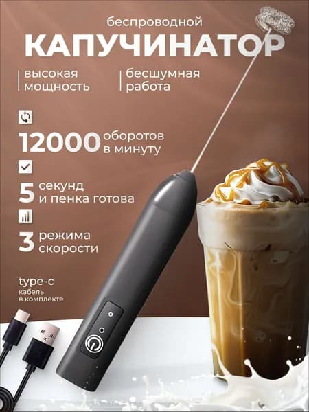 Вспениватель молока
