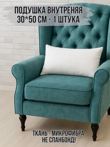 Подушка внутренняя 30*50 см - 1 шт