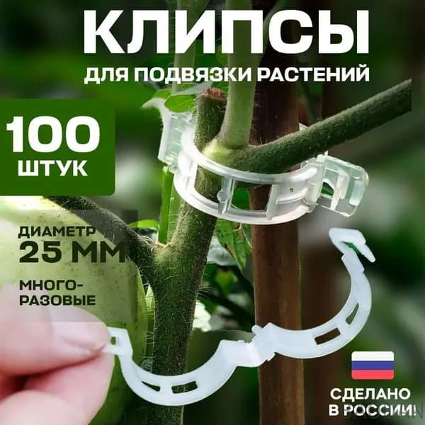 Скобы садовые, ABS пластик