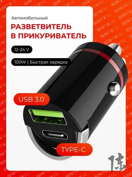 Автомобильная быстрая зарядка в прикуриватель, USB адаптер, Type c, зарядное устройство