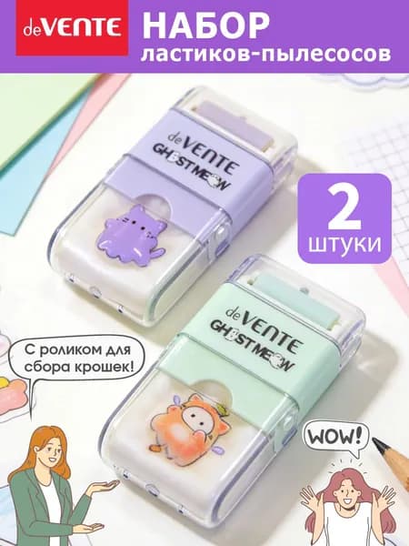 Ластик стерка с роликом-пылесосом 2 шт