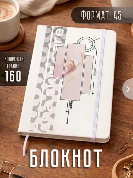 Блокнот А5 "Спа уход эстетика"