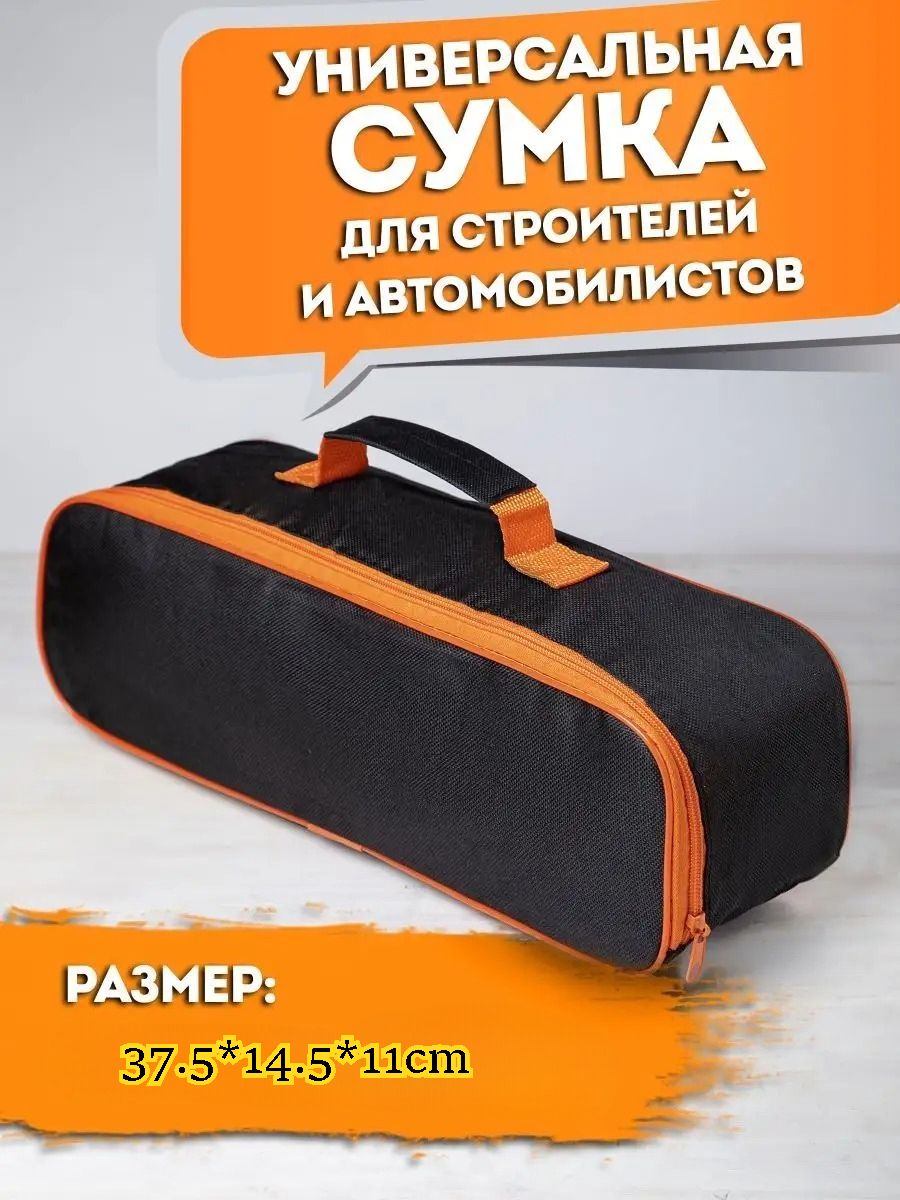 Сумка для инструментов строительных маленькая