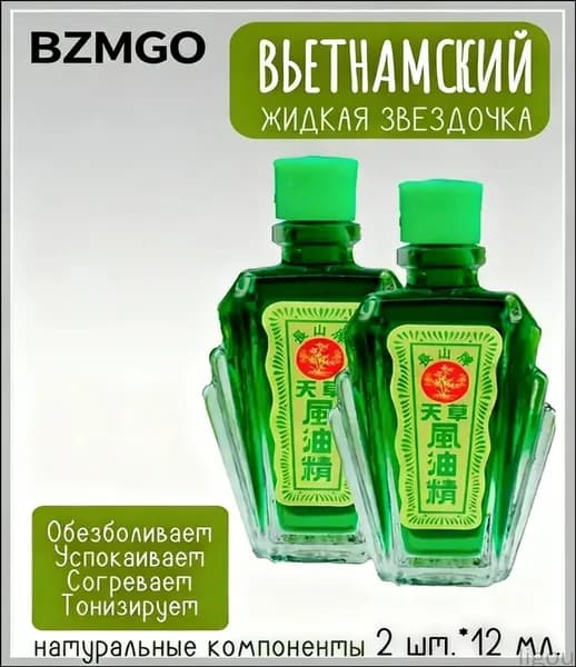 Эксклюзивный набор из двух флаконов вьетнамского бальзама Thien Thao, 12 мл