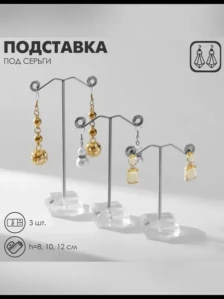 Элегантная подставка под серьги QF «Акрил»