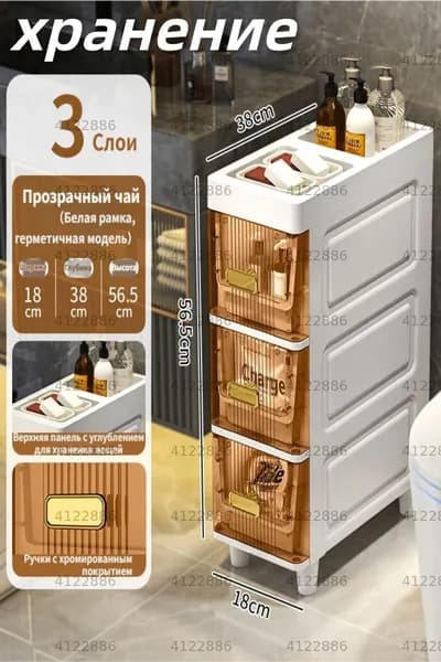 Тумба для ванной,, 18х38х56.5 см