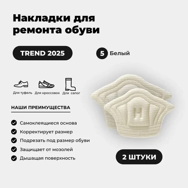 Вкладыш для обуви 2 шт